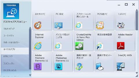 デスクトップアプリのランチャー