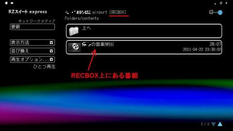 RECBOX上の地デジ番組が見える。