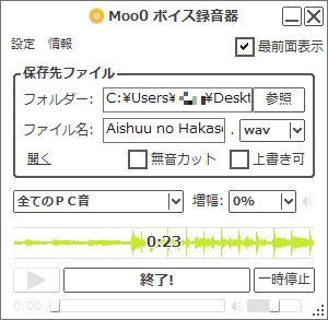 録音中(録音中は波形も表示)