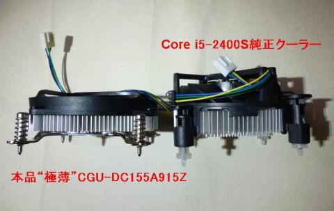 純正クーラーのファンガード部分がないくらいの薄さ