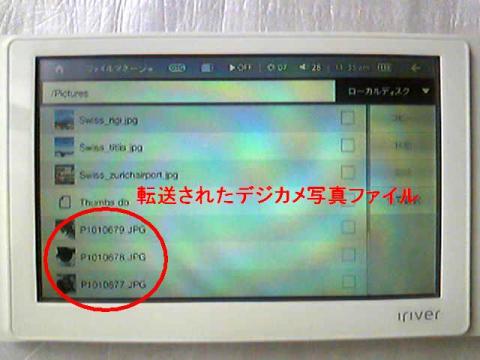 先に説明したファイルブラウザ機能でP8側から引っぱれば転送終了!