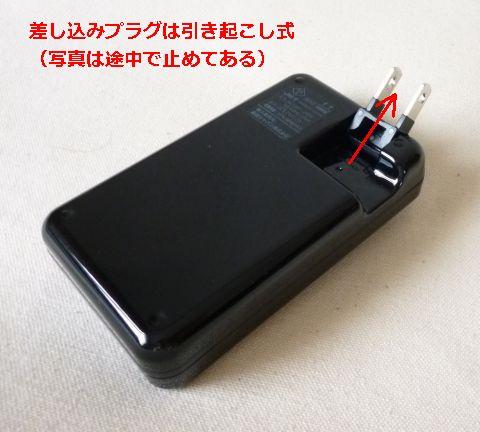 裏返すと差し込みプラグが引き出せる