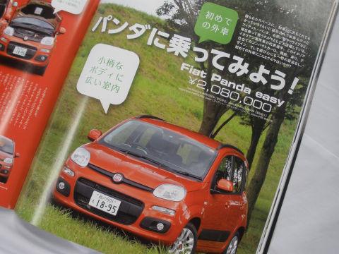 新車情報はなつかしのブランドネーム、パンダ!