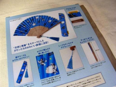 こういう特徴の扇子