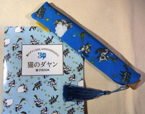 “扇子BOOK”とはいっても...