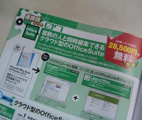 Officeやフォトショなどの高額ソフトの置き換えの提案