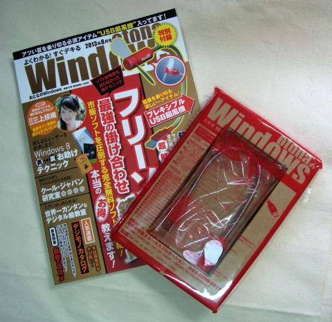 USB扇風機が付録。