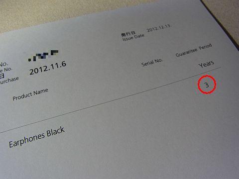 ..とはいえ、正規品には3年の国際保証書が付くけどw