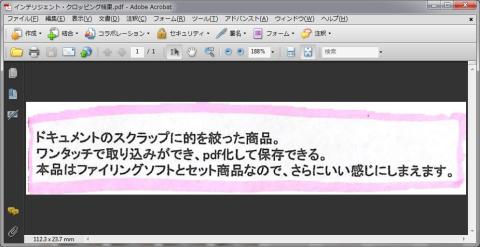 ScanSnap Organizerの「マーカー切り出し」ボタンでそこだけ抽出!