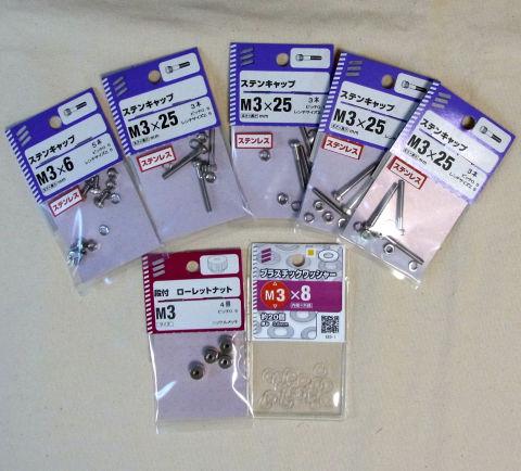 ここいらへんのネジを使って固定