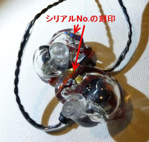 2色でシリアルナンバーが刻まれる(画像はモザイク処理済)