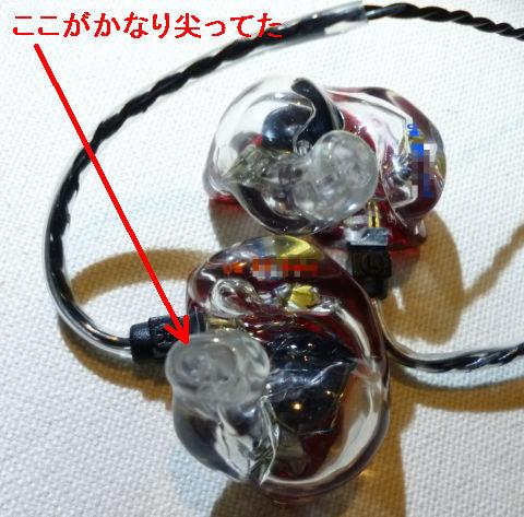 ここを削ってもらった