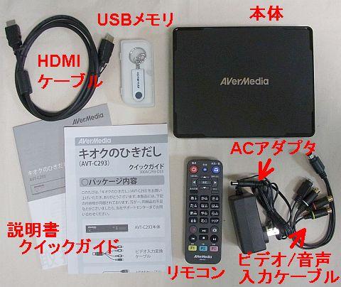 PC関連機器ではないので、ドライバ用のCDなどもない。