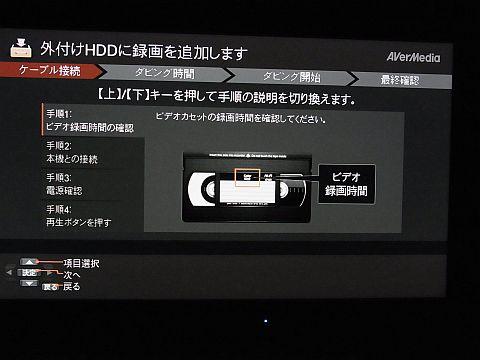 ガイダンス画面。これからの手順を予行演習。