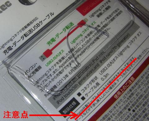 コネクタ部分が大きくなっている、との注意書き