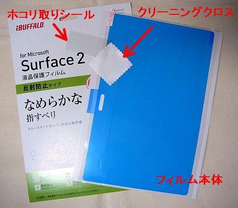 中身はフィルム本体の他にクリーニングシートとホコリ取りシール