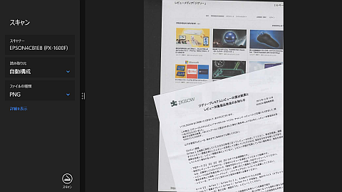 印刷したWebページとZIGSOWからのお知らせを取り込んでみたw