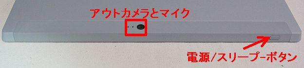 上部には電源/スリープボタンのみ。