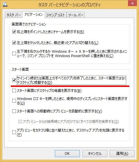 ここにチェックを入れとけばデスクトップ画面が立ち上がる。