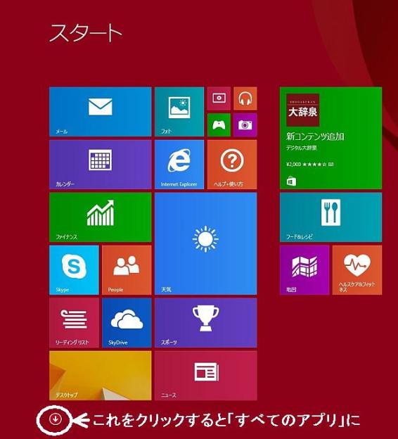 スタート画面から「すべてのアプリ」への遷移も洗練された