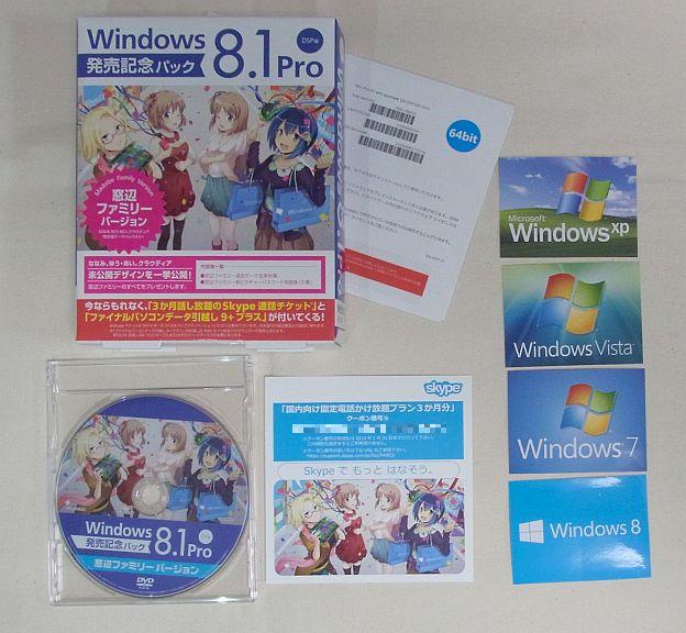 パッケージ内容としてはxp以降の歴代Windowsステッカーと「資料」DVD、Skypeのクーポン券