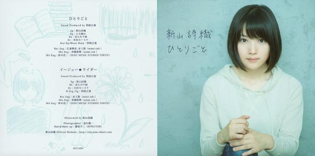 ジャケット裏の絵は詩織自身によるもの。