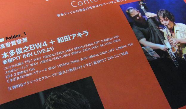同一楽曲が異フォーマットで提供されるので、聴き比べも可。