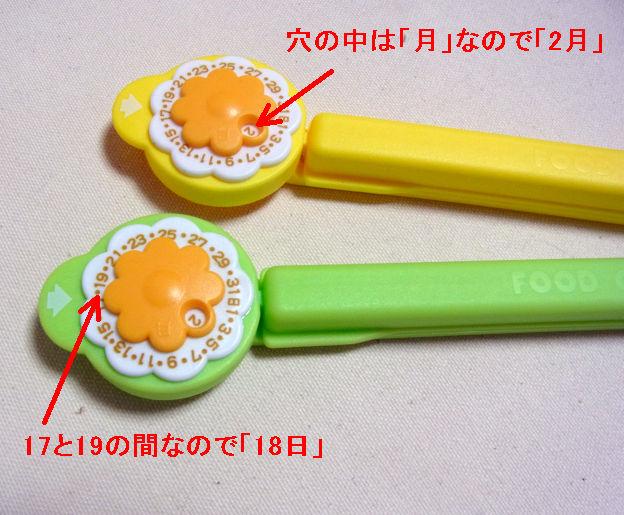 例は「2月18日」を表す。