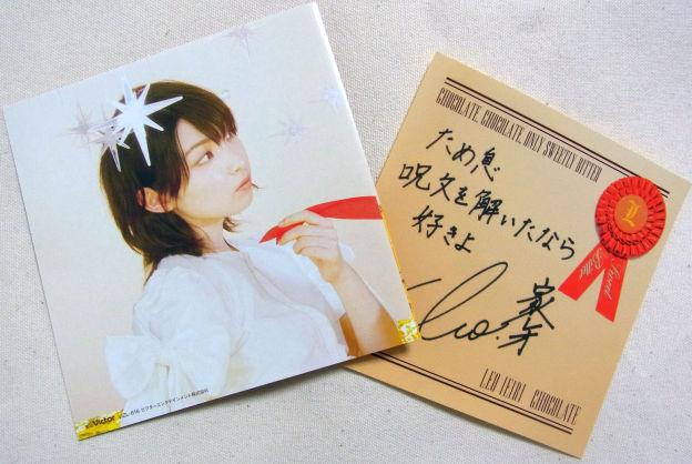 3コーラス目のサビから取った自筆歌詞+サイン(印刷)も複数種あるのか??ww