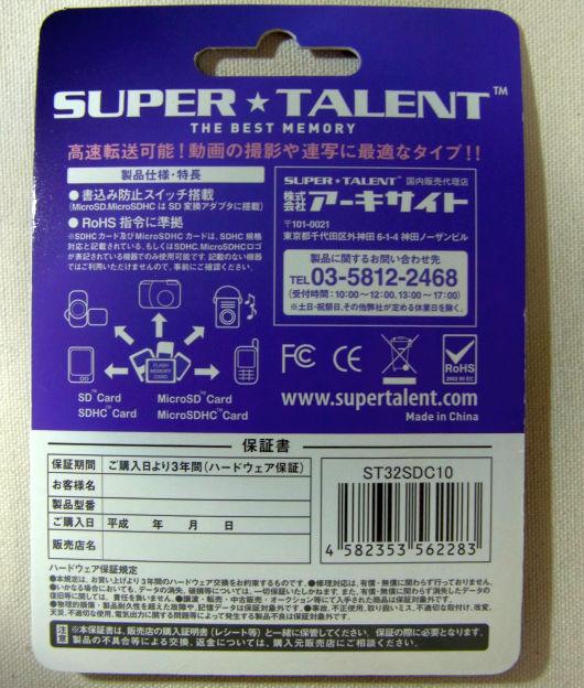 普通に開封すると破れる位置に保証書が印刷されている。