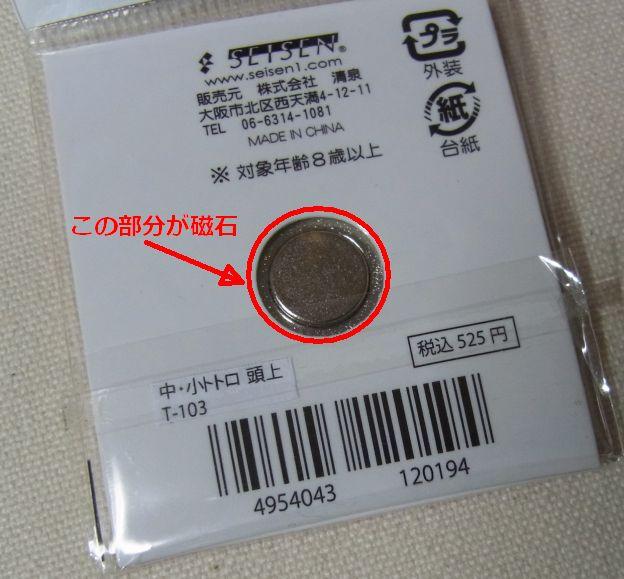 磁石の大きさはまぁまぁなんだけど、磁力はイマイチ