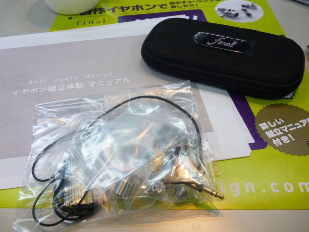 キットには細かく小分けされたすべての部品とポーチ、説明書がつく。