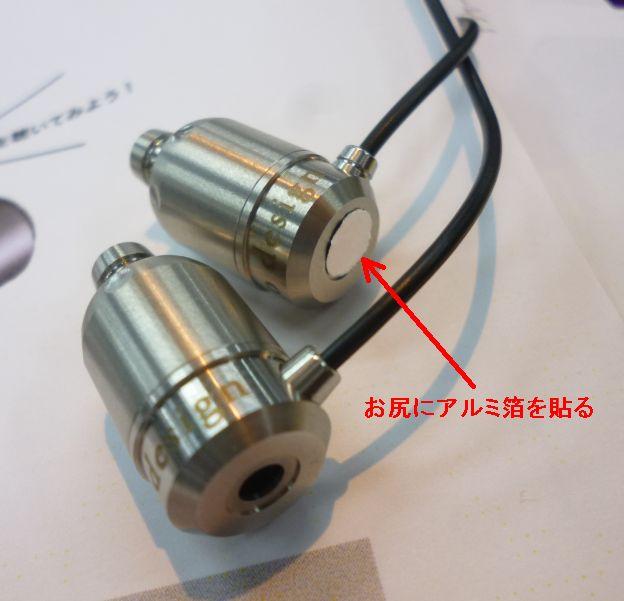 ハウジング後ろの穴をテープでふさぐ。