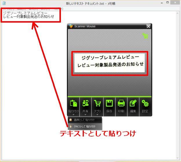 読み込み⇒部分指定したものをメモ帳に「テキストとして貼り付け」してみた。1行目の「ュ」が「ユ」になってるね。