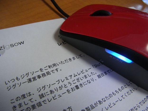 一見有線レーザーマウスだが、蒼く光る「SCAN」ボタンを押すとスキャンが始まる