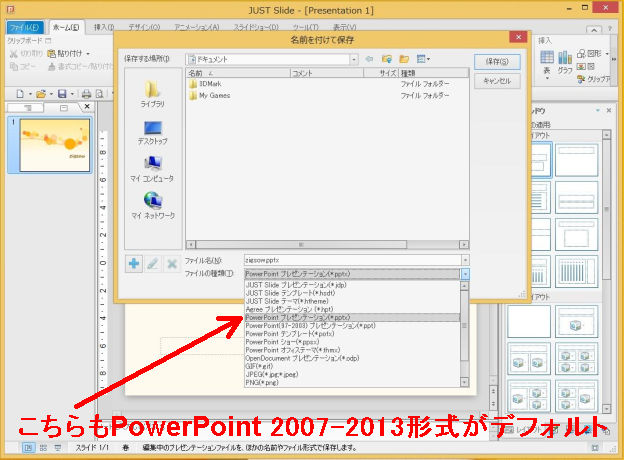 こっちも基本はPowerPoint 2007以降形式