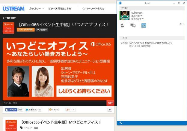 cybercatもLyncでスタンバイ