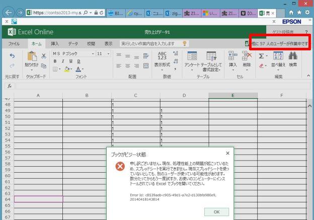 Excel Onlineの同時編集は57名でビジー