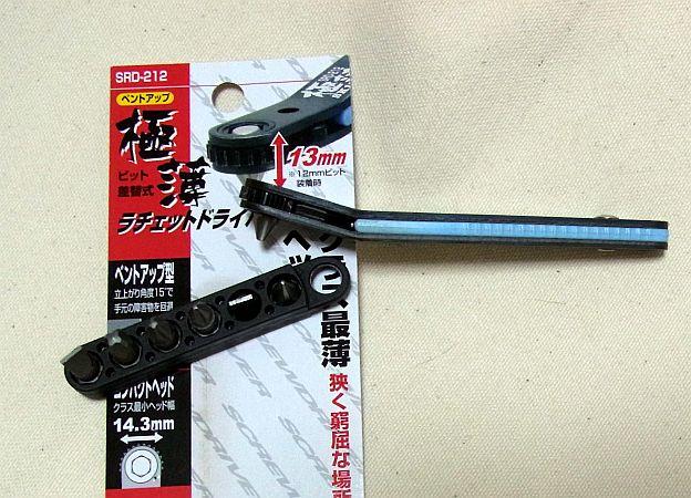 ラチェットハンドルのような形状。