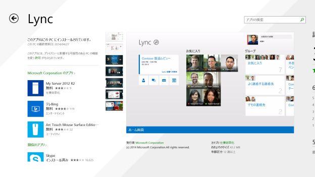 Windows RT用もWindowsストアに用意されていた。
