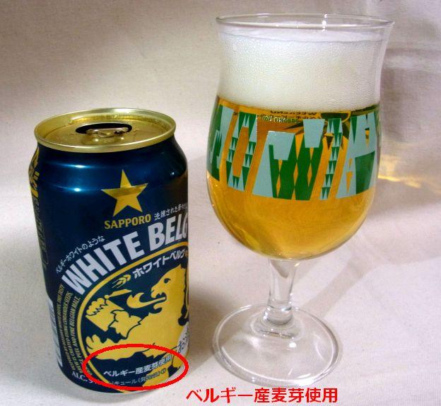 ベルギー産麦芽を使ったベルギービーアー(もどき)w