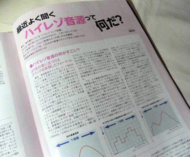 「ハイレゾ」とは...というような初心者向け?の解説もある。