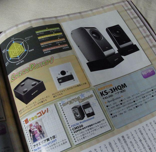 cybercatが最初期に紹介したスピーカー(KS-1HQM)の上級機の紹介もある。