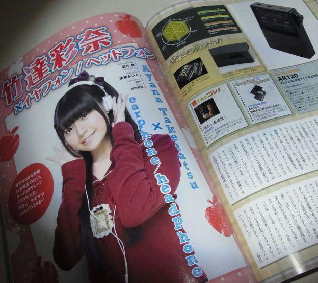 AK-120の紹介記事(となりは竹達彩菜ちゃんのヘットフォン評)