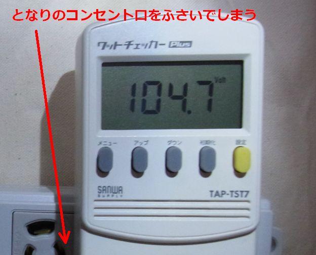 電圧計測中。おっ優秀だな、105V近い。