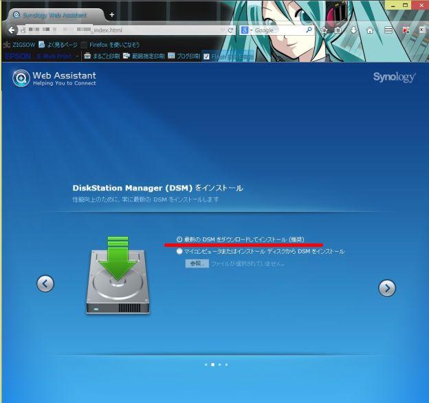DSM最新版をダウンロードしてインストール。
