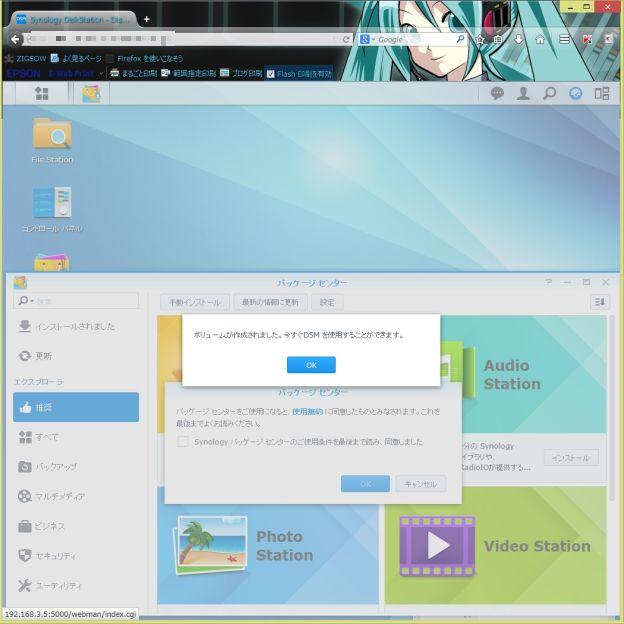 さまざまなアプリのインストール画面が立ち上がった状態でDSMは起動する。