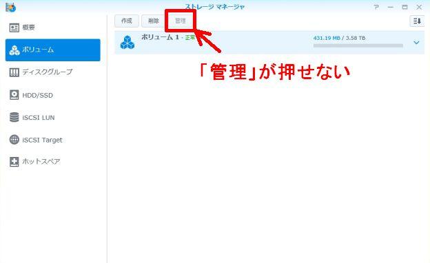 3TB HDD認識後も「管理」ボタンはグレーアウト