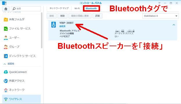 Bluetoothスピーカーが接続できた!