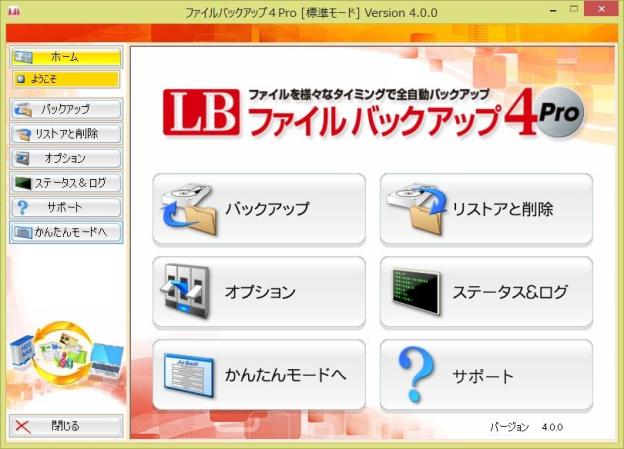 標準モード初期画面